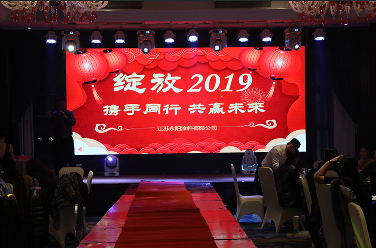 綻放(fàng)2019——攜手同行，共赢未來