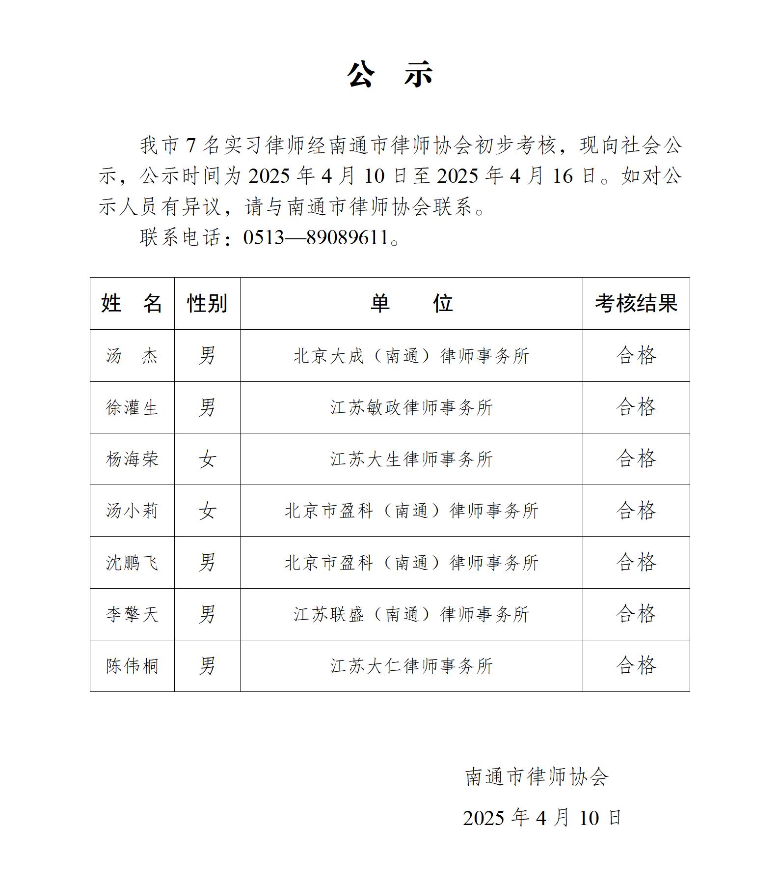 南通市實(shí)習(xí)律師公示_01.jpg