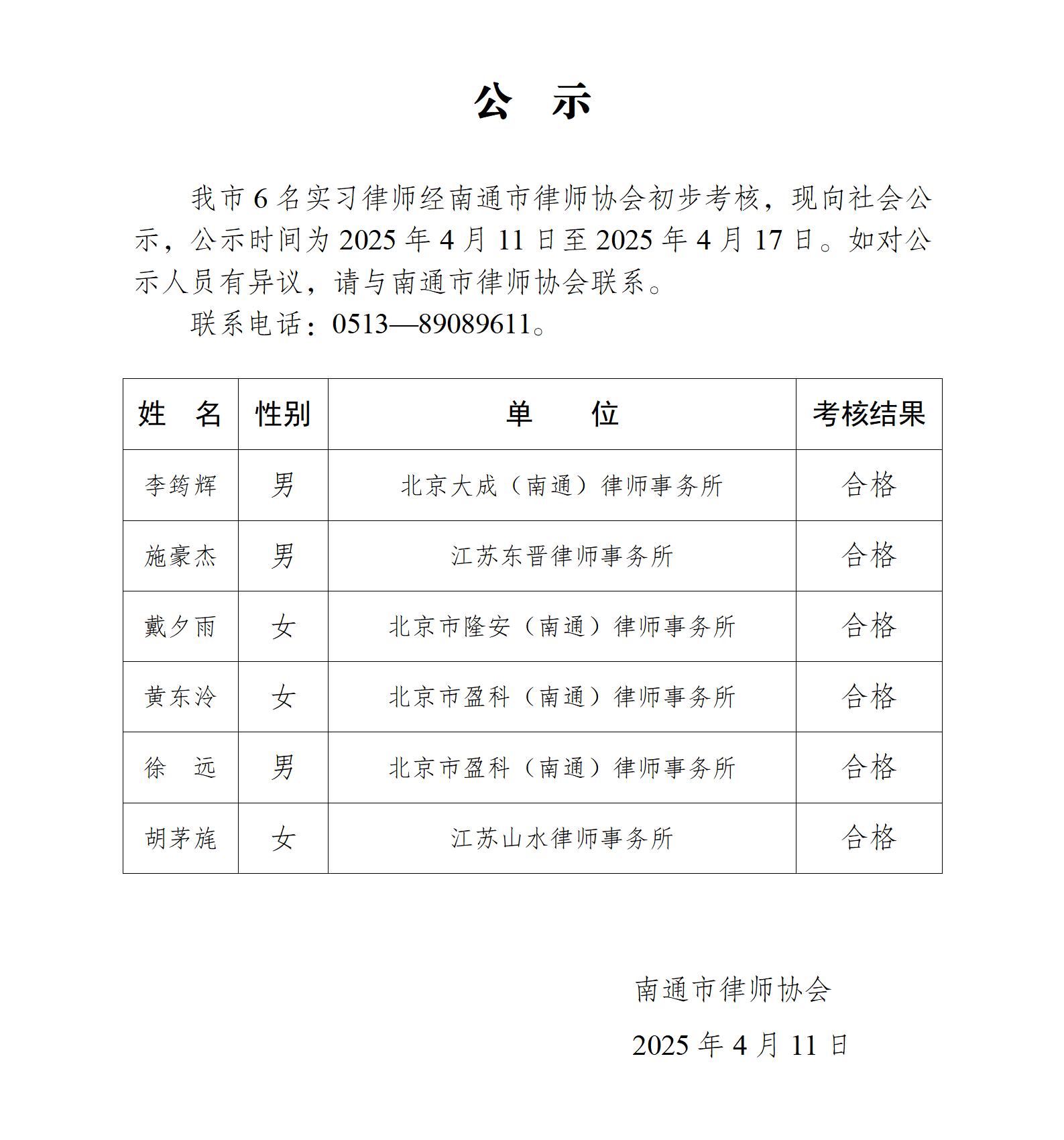 南通市實習(xí)律師公示_01.jpg