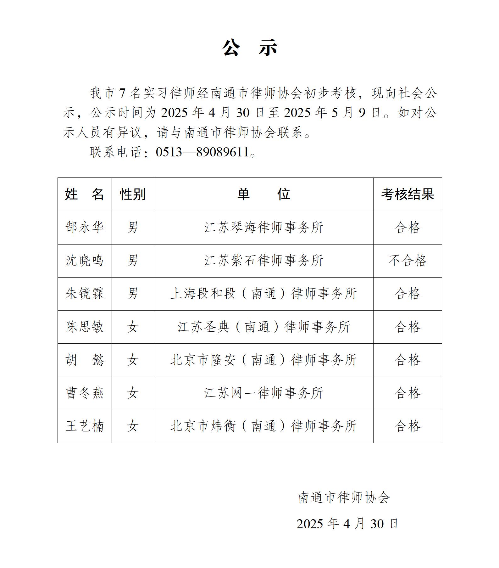 南通市實習律師公示_01(1).jpg