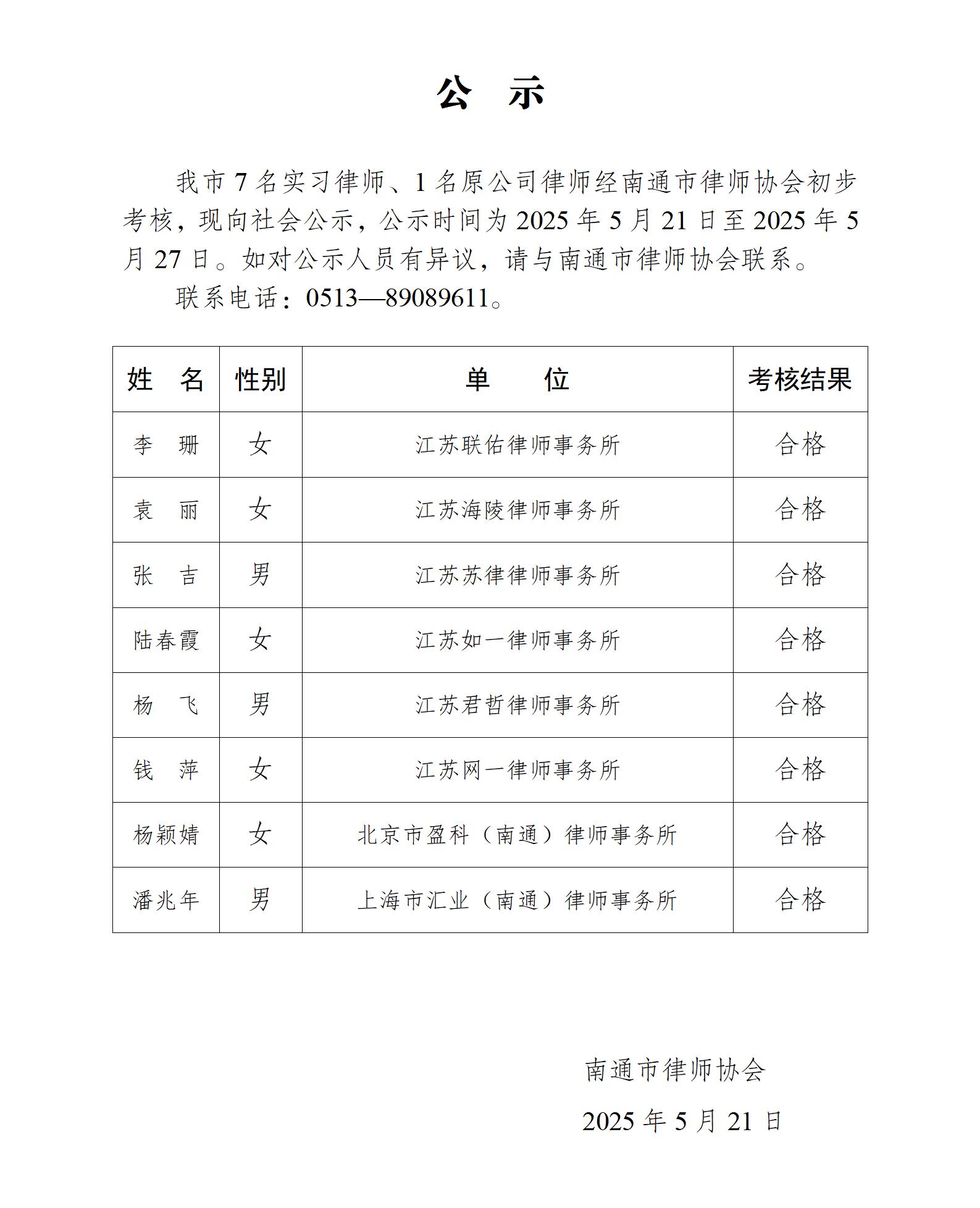 南通市實習律師公示_01.jpg
