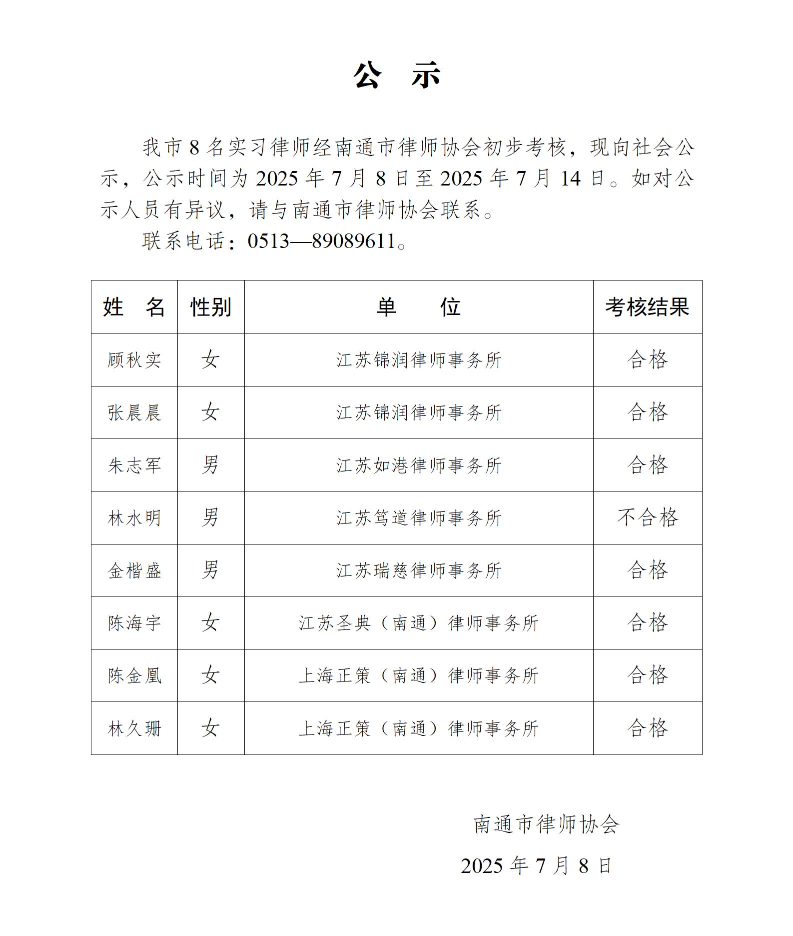 南通市實習律師公示_01.jpg