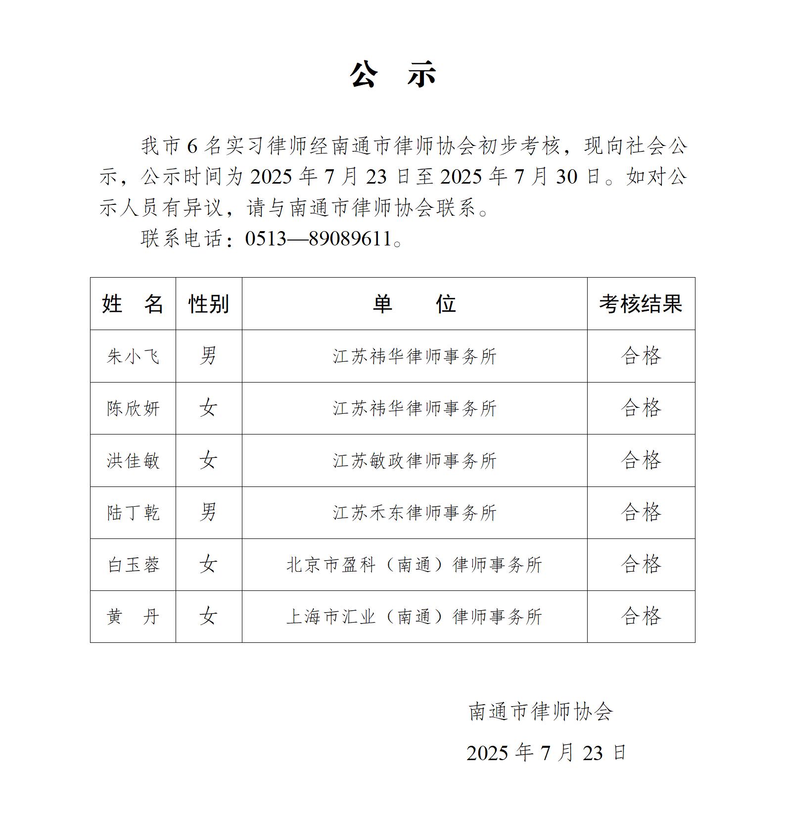 南通市實習律師公示_01.jpg