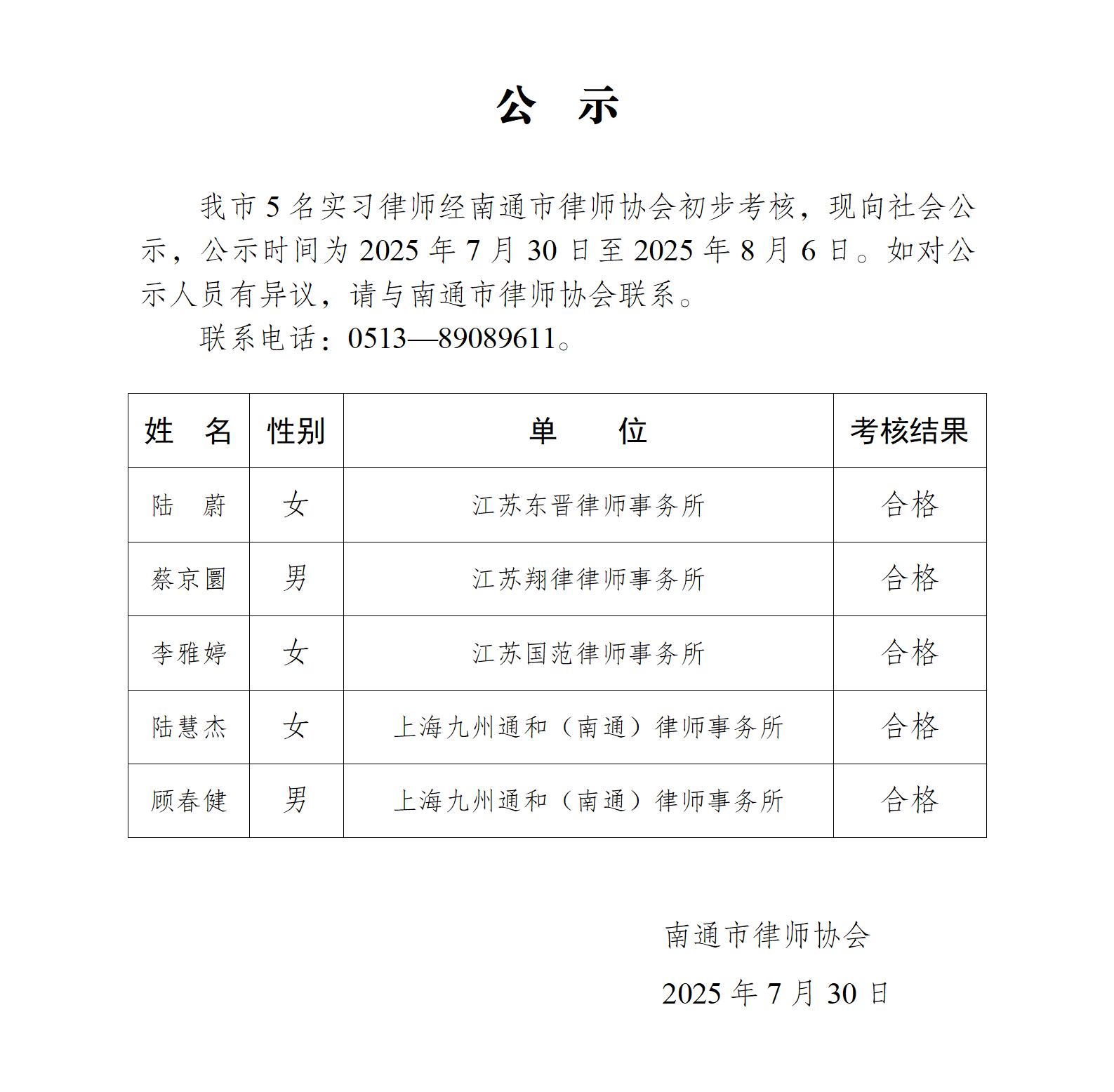 南通市實習律師公示_01.jpg