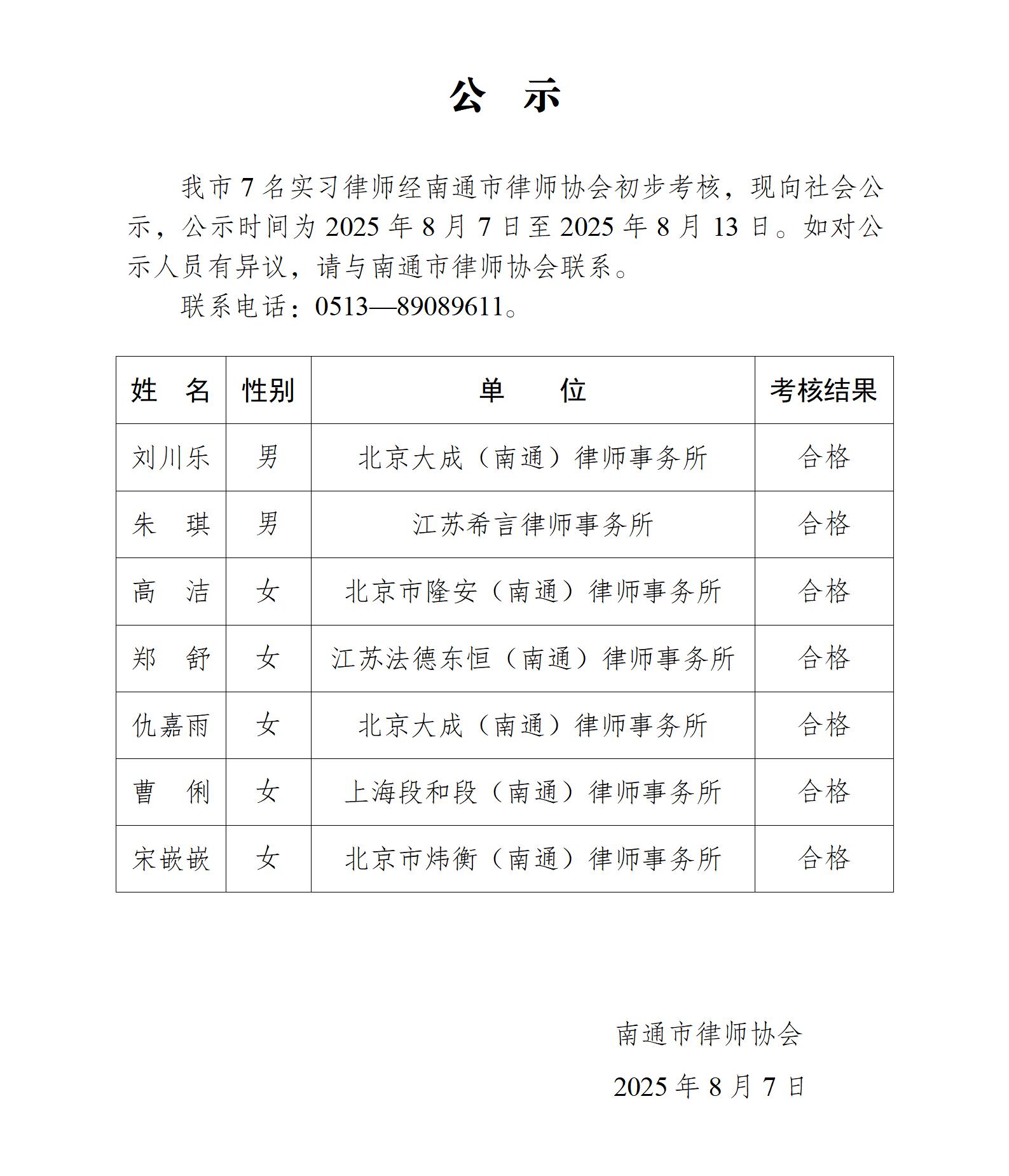 南通市實習律師公示_01.jpg