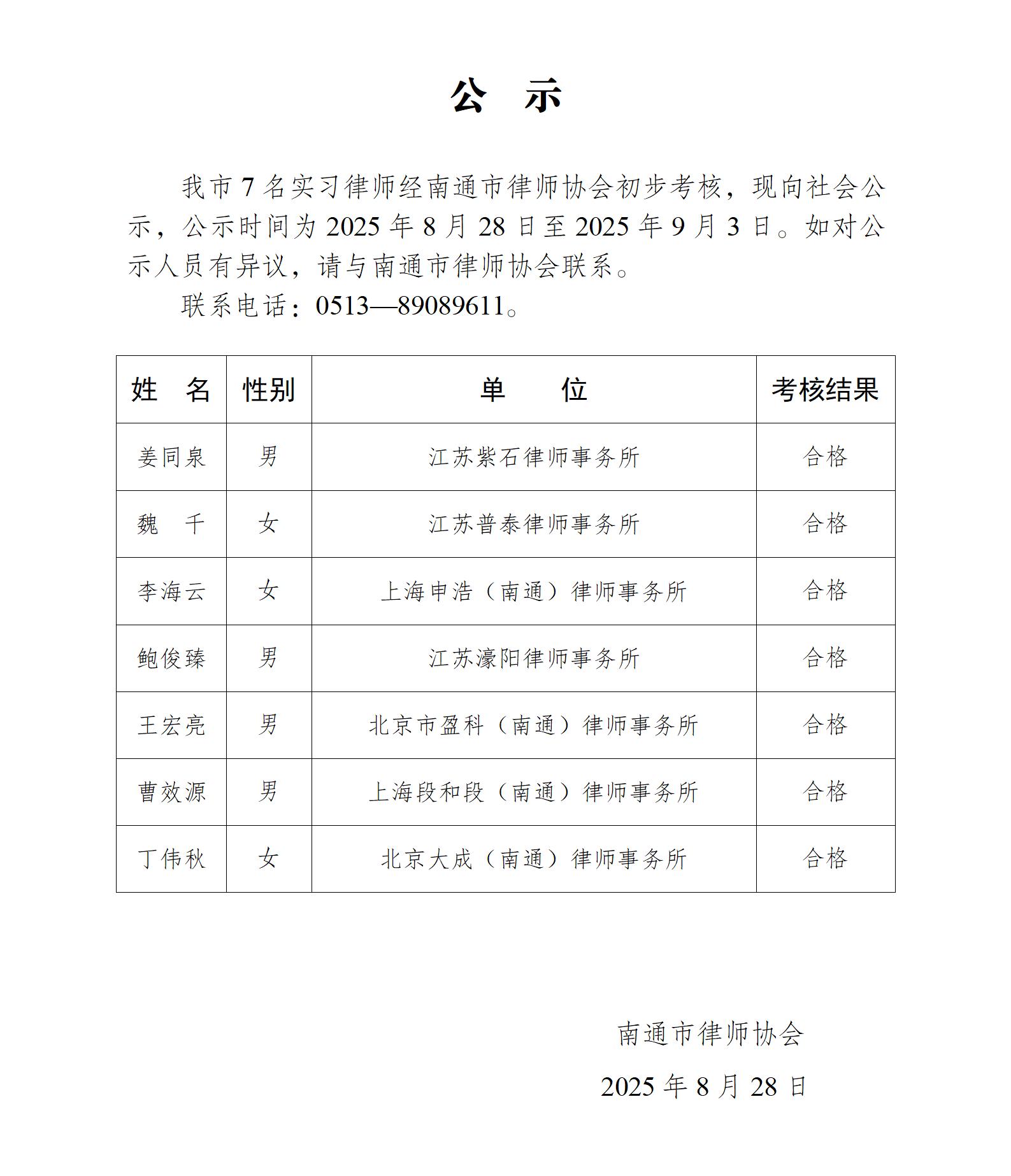 南通市實習律師公示_01(2).jpg