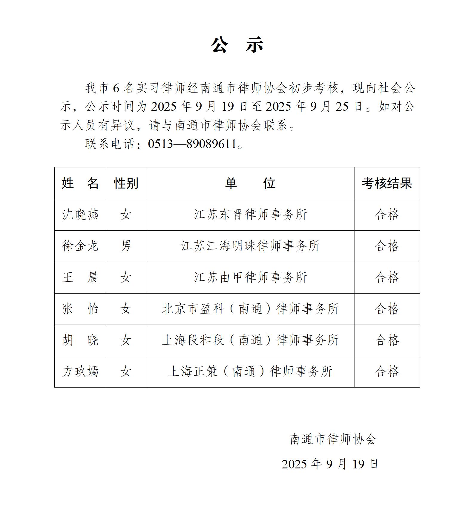南通市實習律師公示_01.jpg